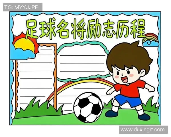 21世纪足球明星的崛起与传奇故事探秘 21世纪足球明星的崛起与传奇故事探秘